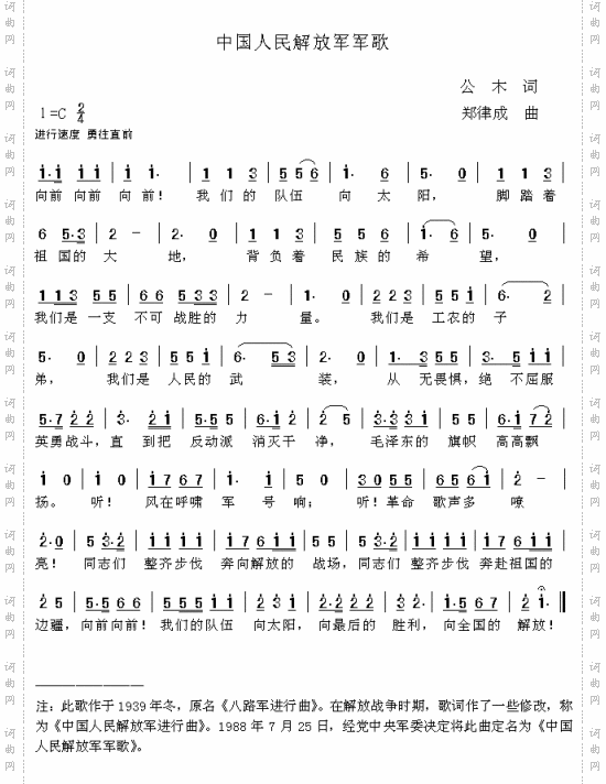 中国人民解放军军歌