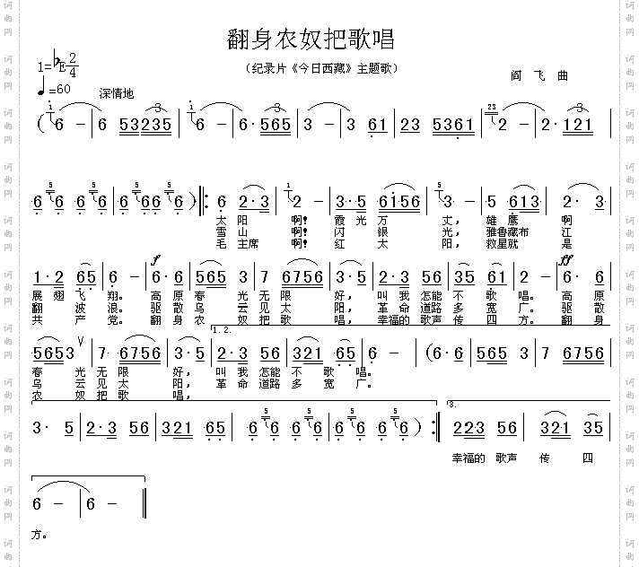 翻身农奴把歌唱高清晰图