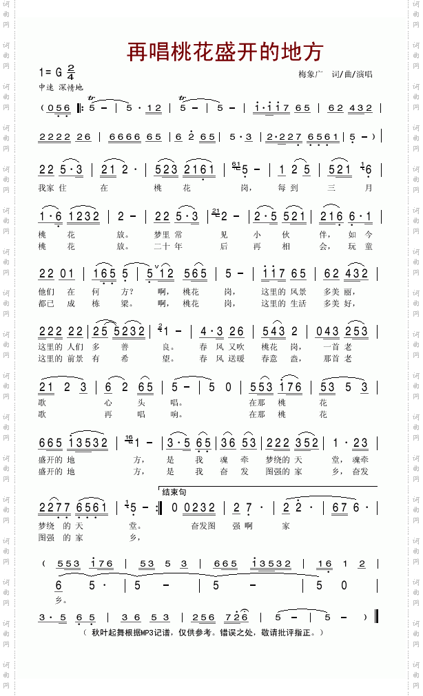 再唱桃花盛开的地方