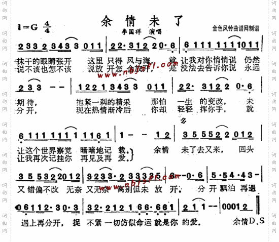 余情未了粤语