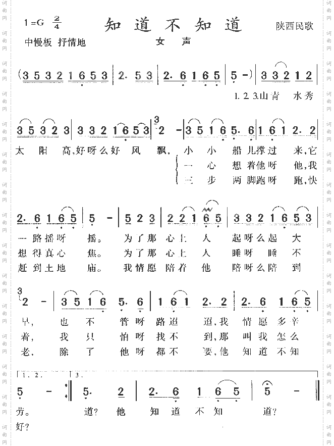 知道不知道