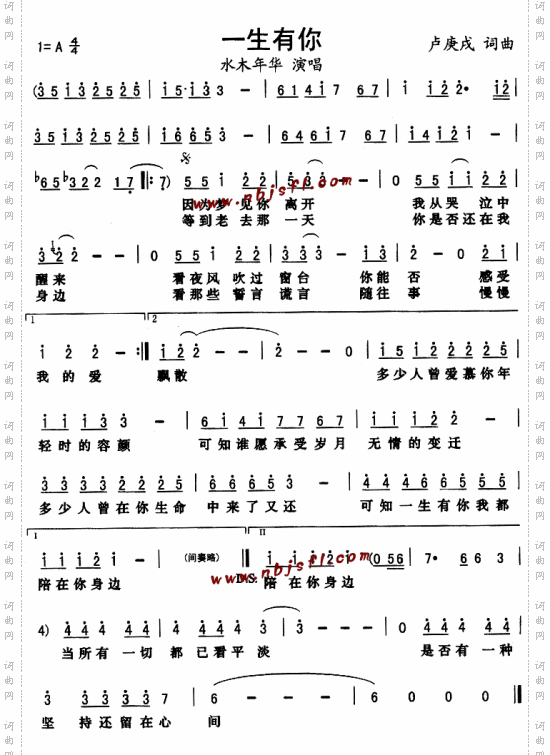 一生有你
