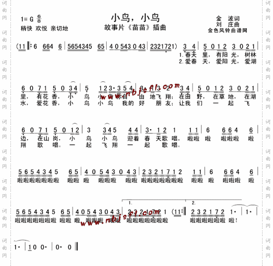 小鸟小鸟《苗苗》插曲.