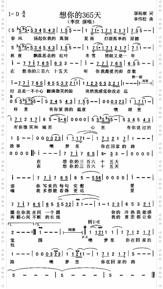 想你的三百六十五天《宝莲灯》主题曲