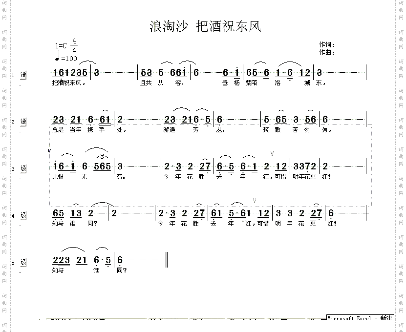 浪淘沙把酒祝东风