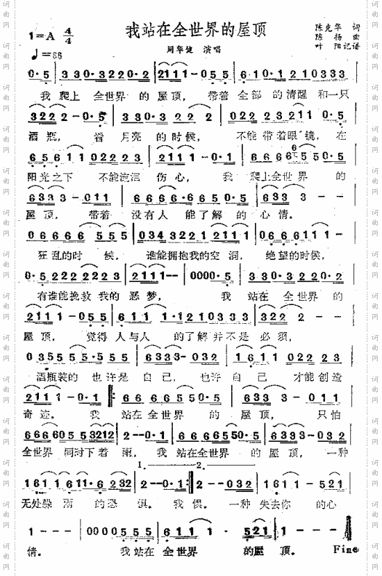 我站在全世界的屋顶