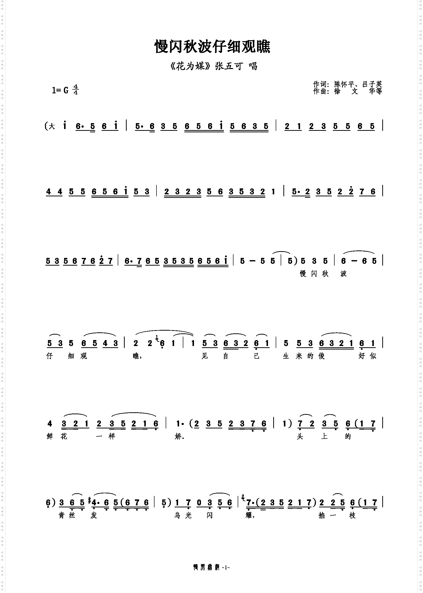 慢闪秋波仔细观瞧