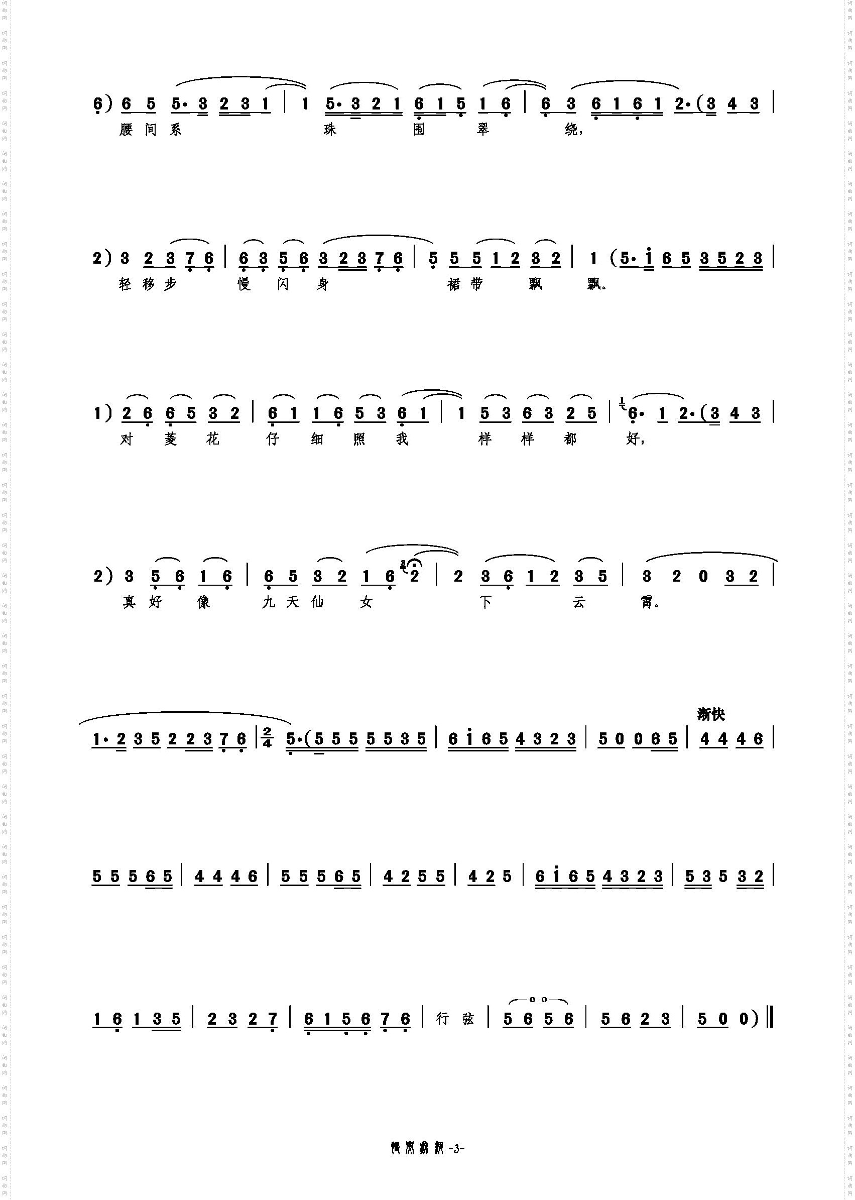 慢闪秋波仔细观瞧