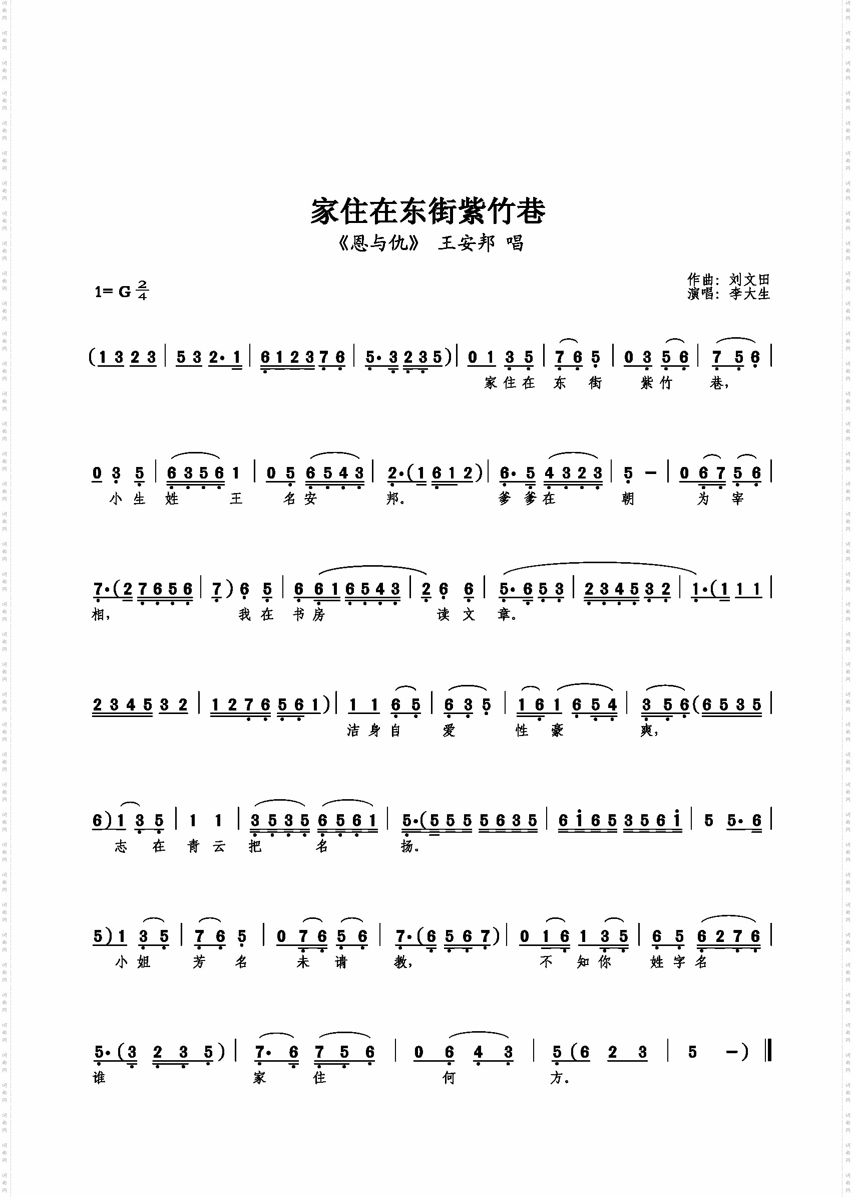 家住在东街紫竹巷
