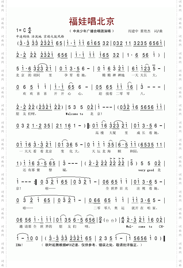 福娃唱北京