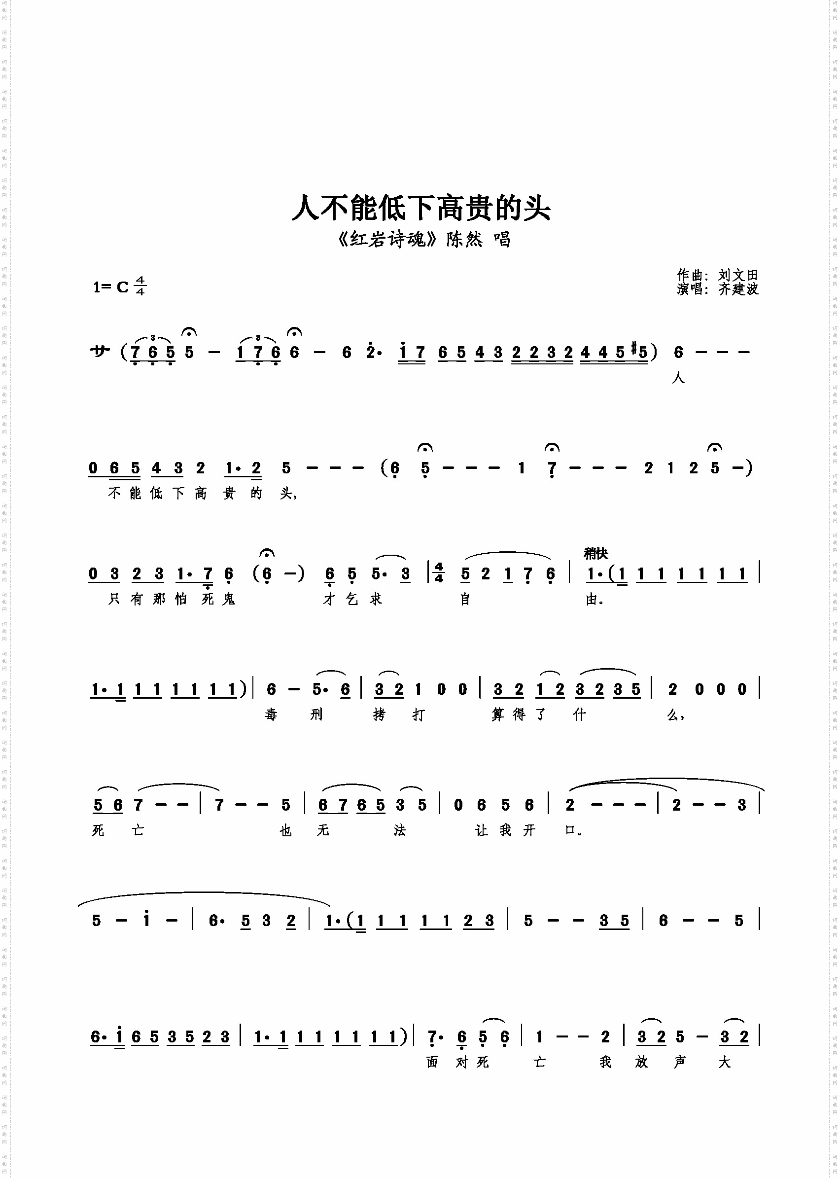 人不能低下高贵的头