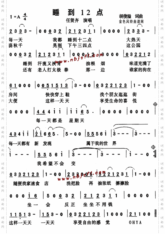 睡到12点