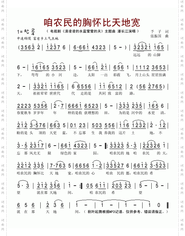 咱农民的胸怀比天地宽