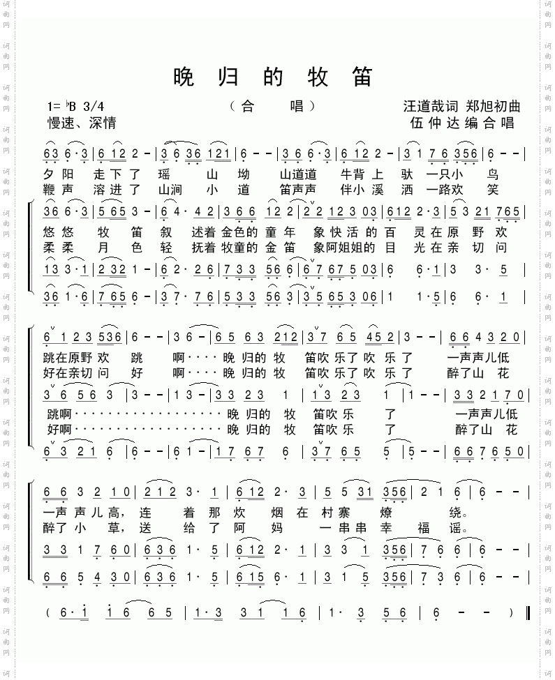 晚归的牧笛