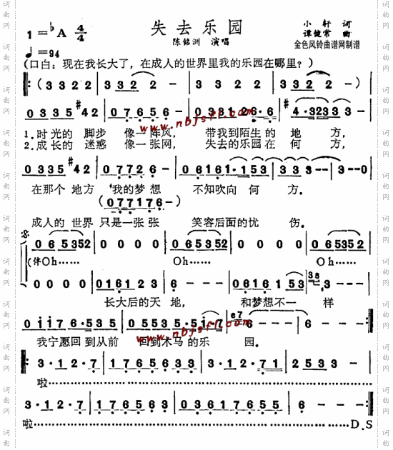 失去乐园