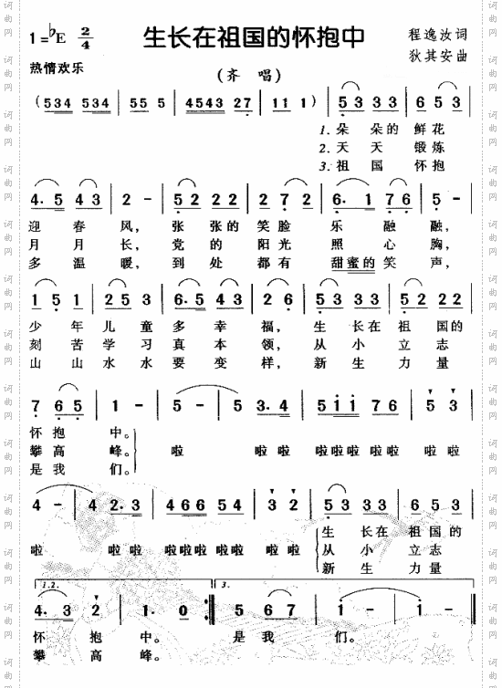 生长在祖国的怀抱中儿童歌