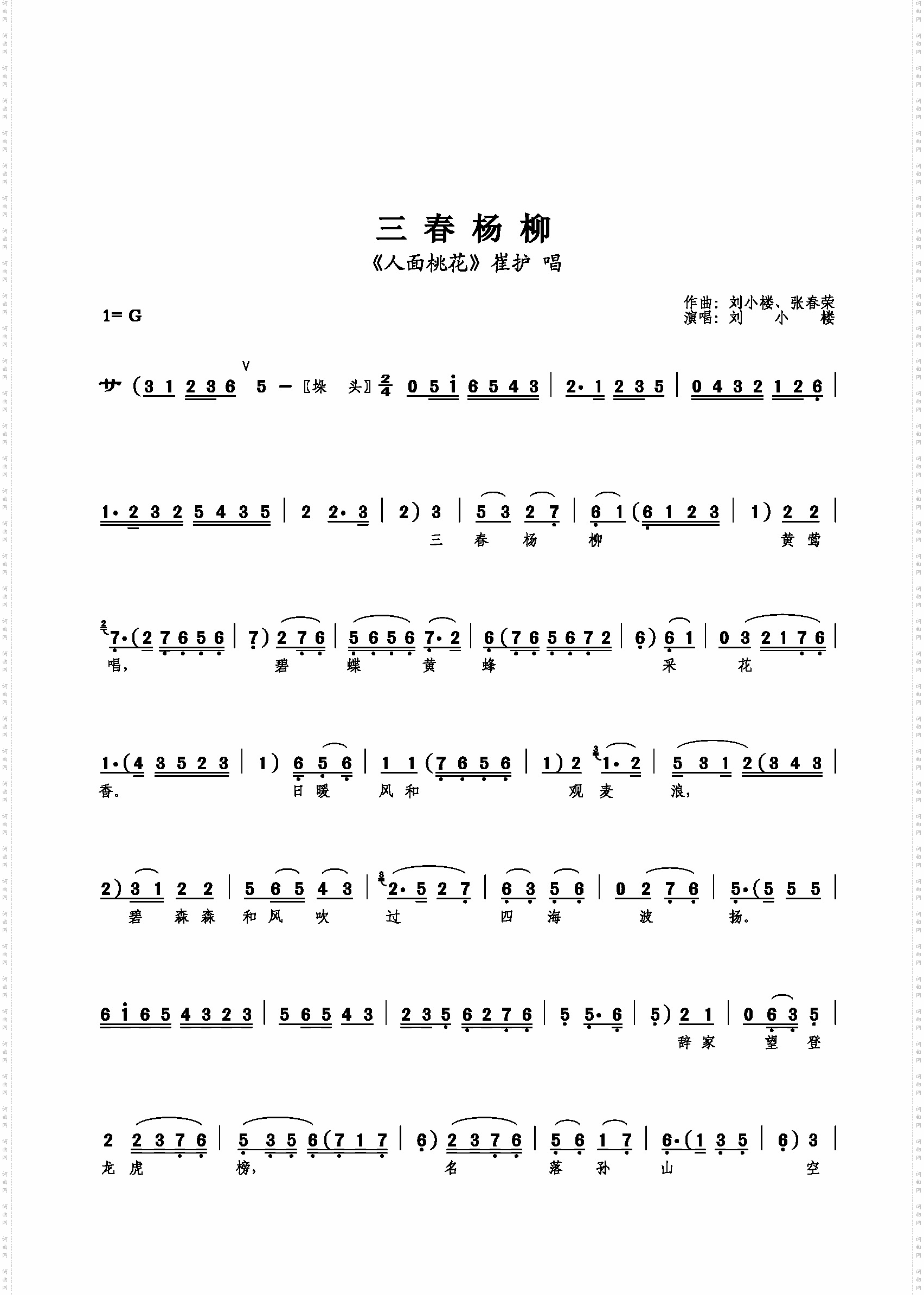 三春杨柳
