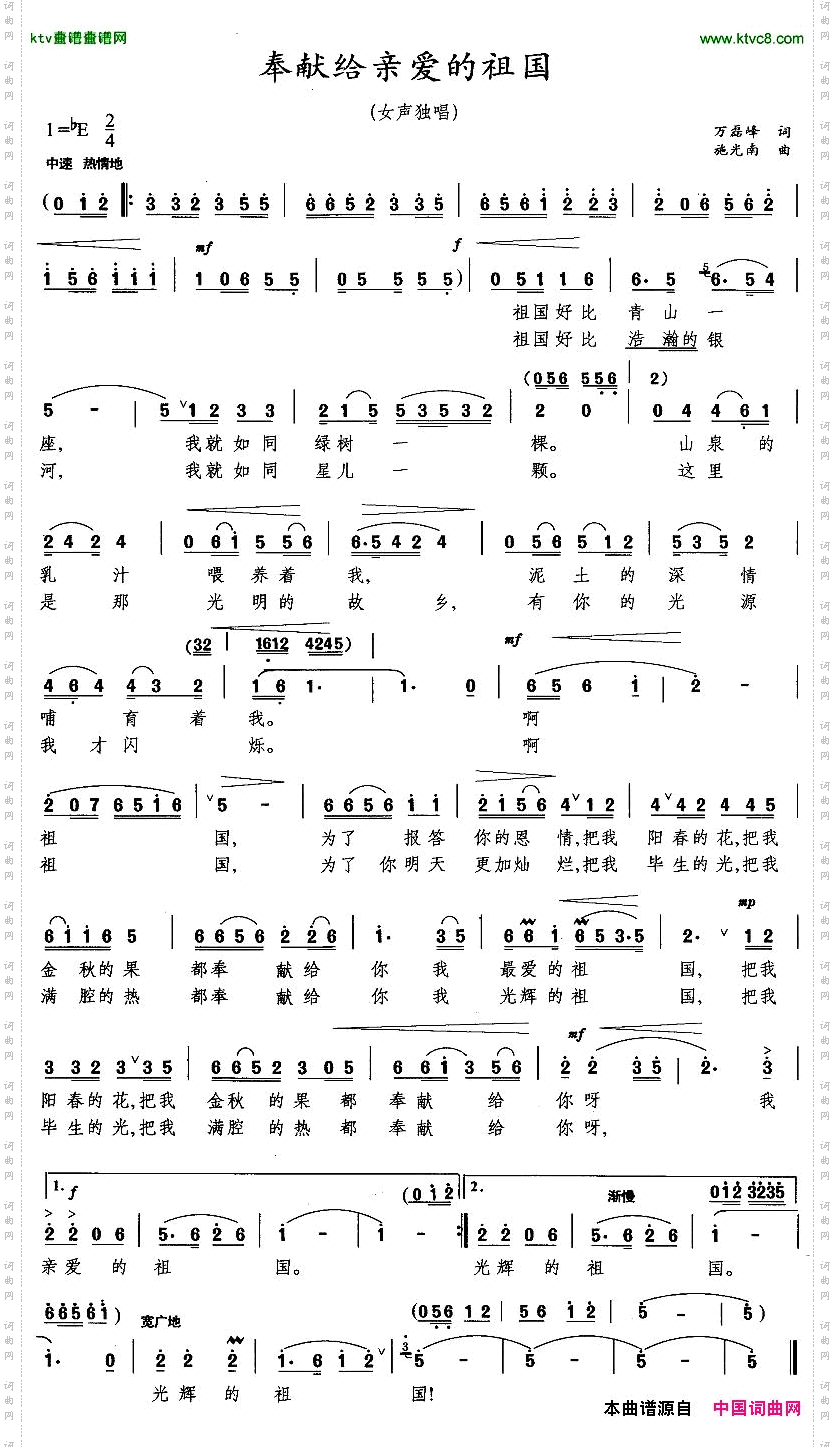 奉献给亲爱的祖国