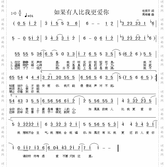 如果有人比我更爱你