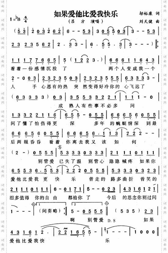 如果爱他比爱我快乐