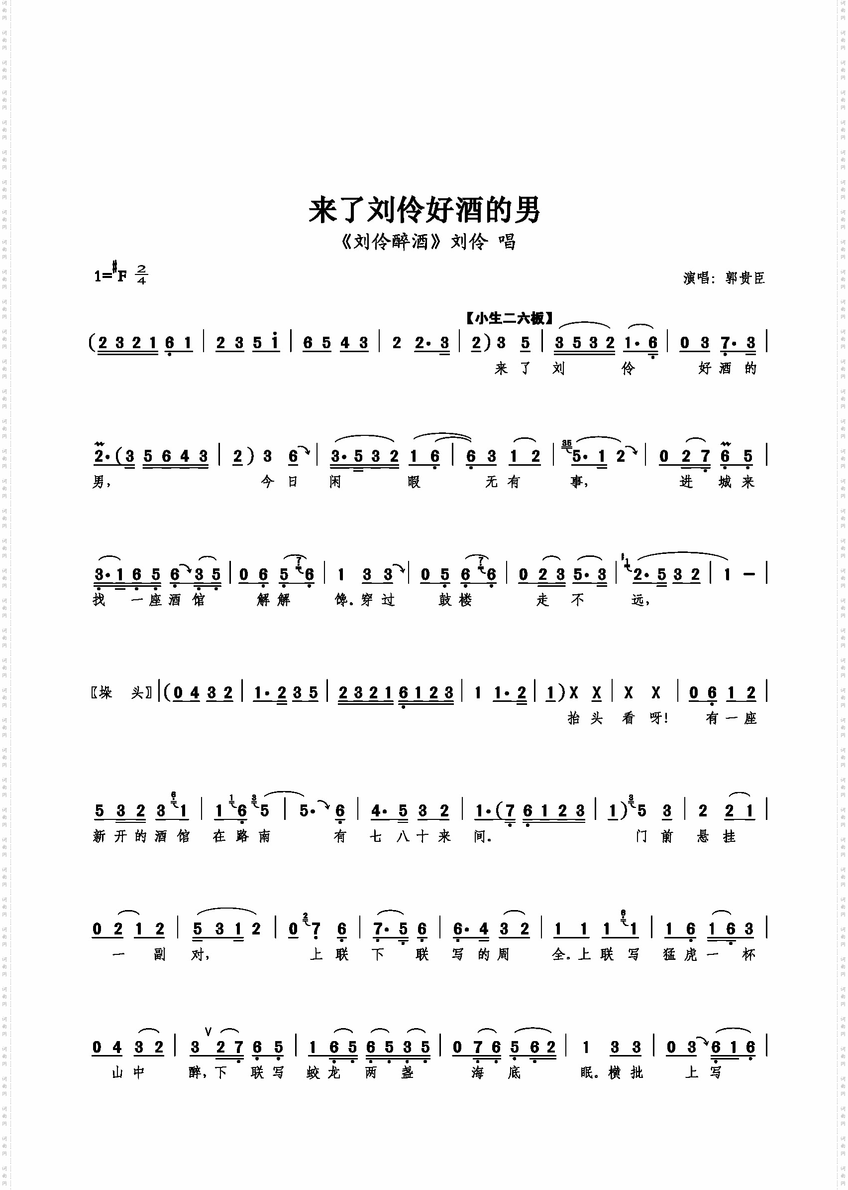 来了刘伶好酒的男