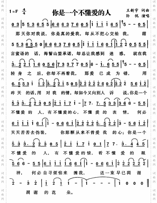 你是一个不懂爱的人