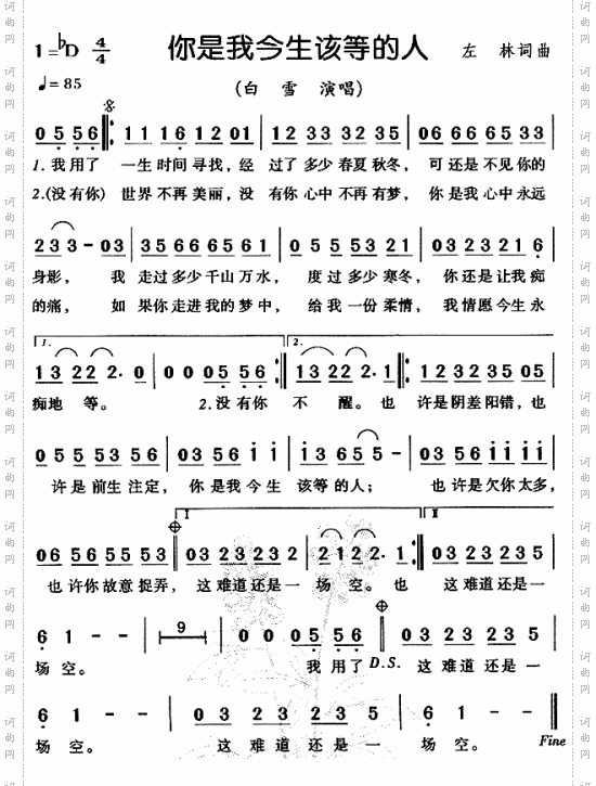 你是我今生该等的人