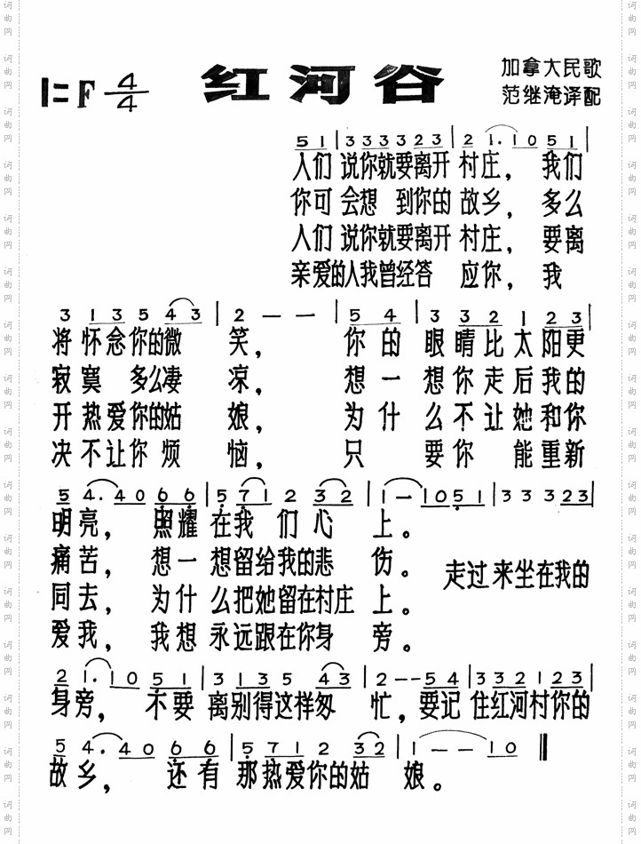 红河谷