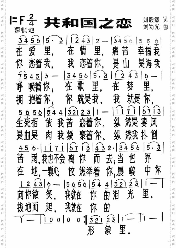共和国之恋