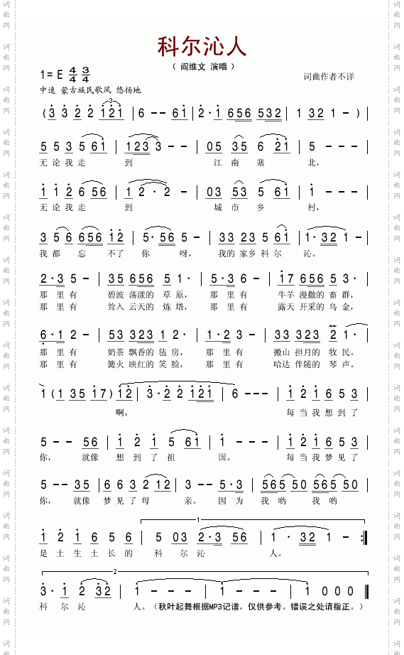科尔沁人