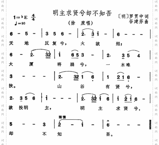明主求贤兮却不知吾《三国演义》插曲