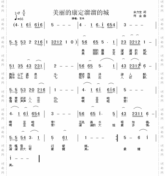 美丽的康定溜溜的城