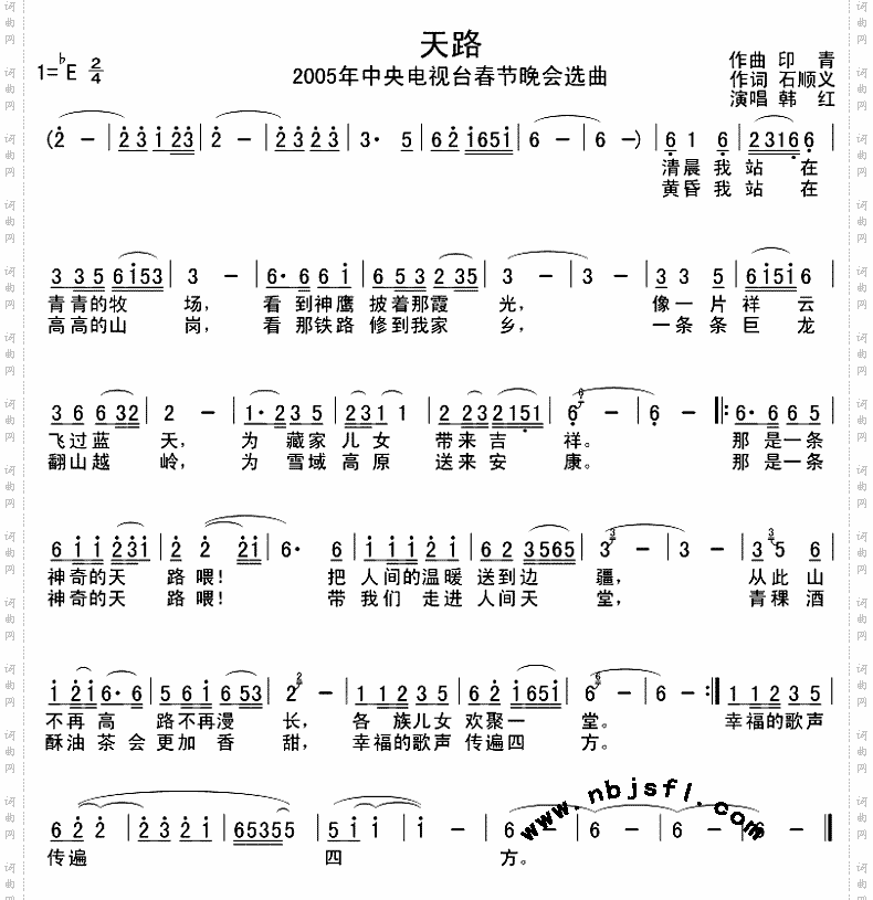 天路