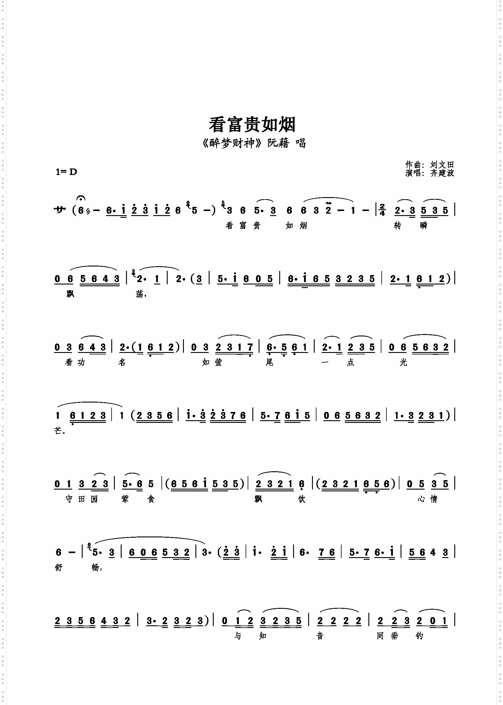 看富贵如烟