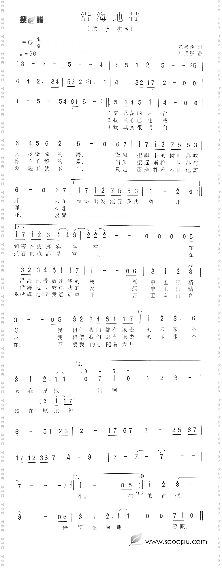 沿海地带