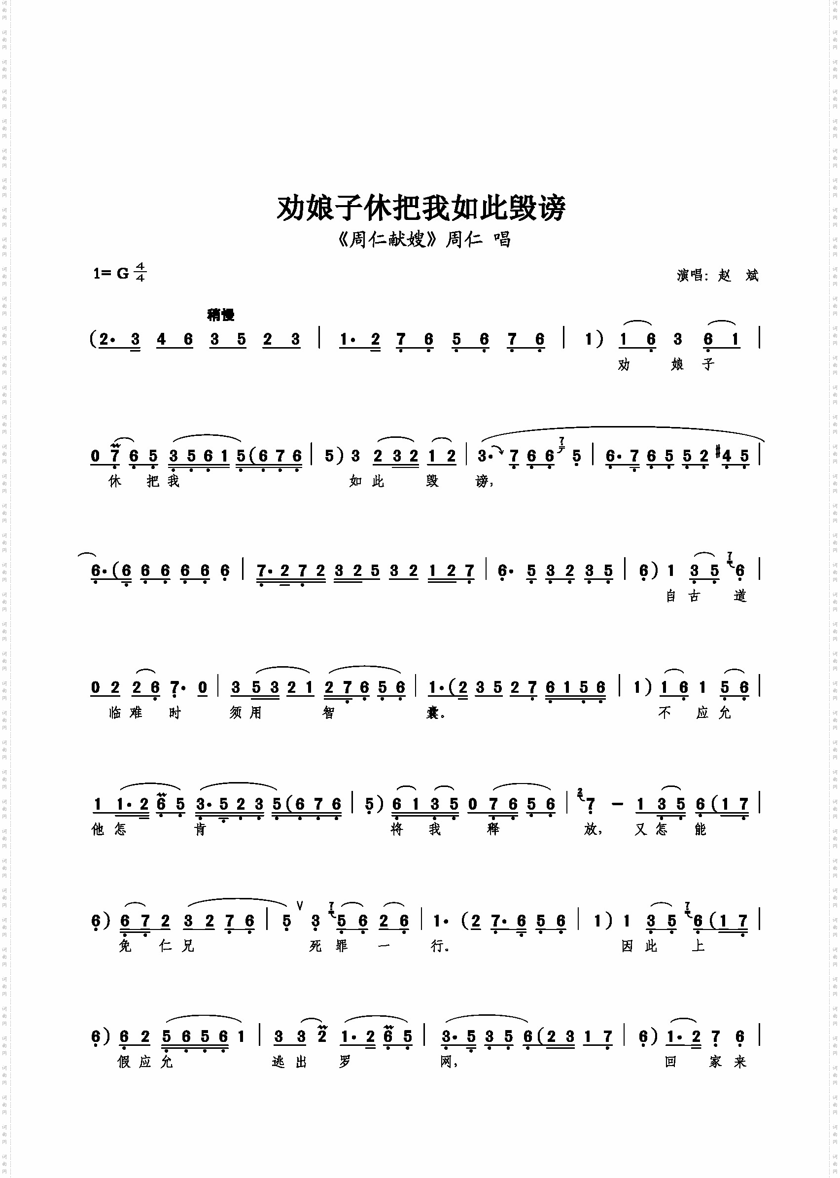 劝娘子休把我如此毁谤