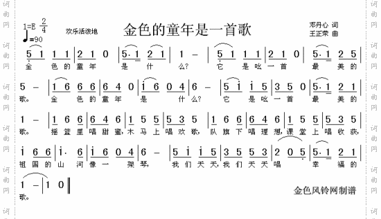 金色的童年是一首歌儿童歌