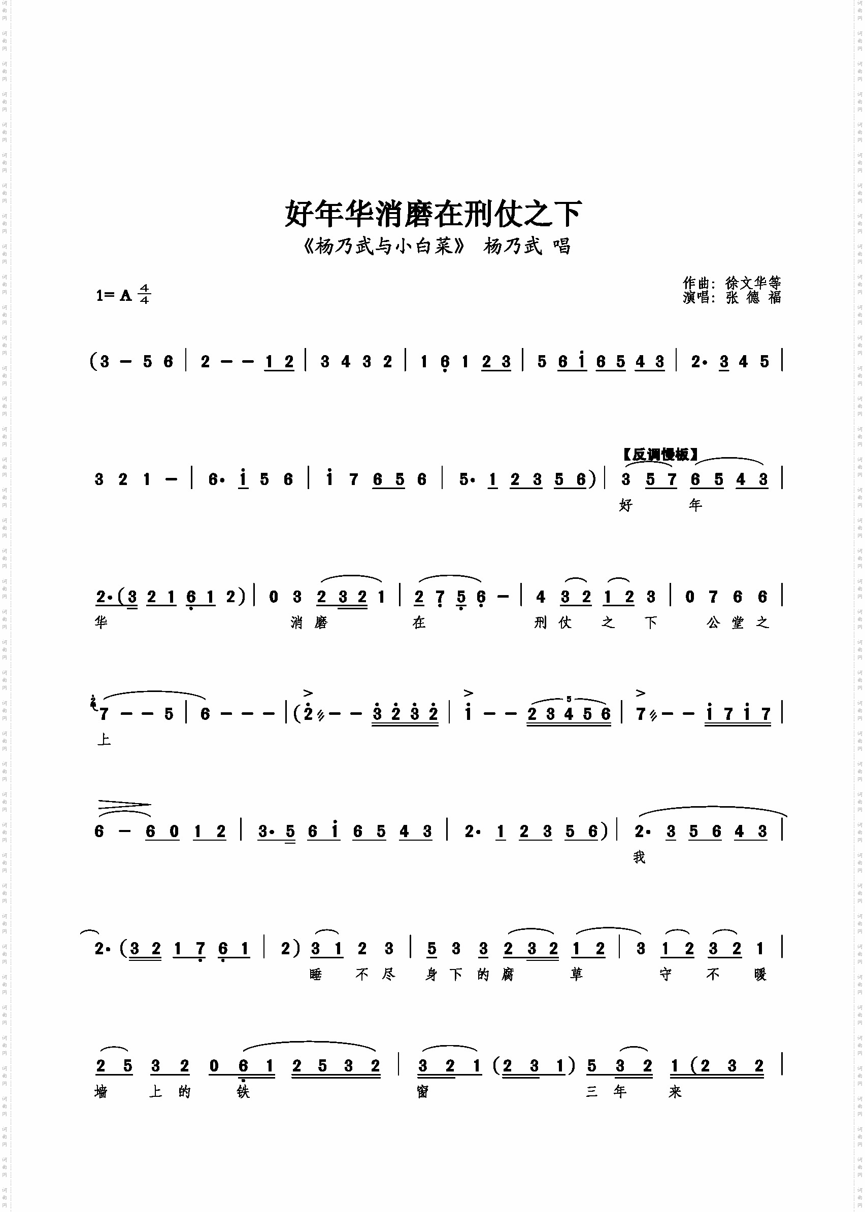 好年华消磨在刑仗之下