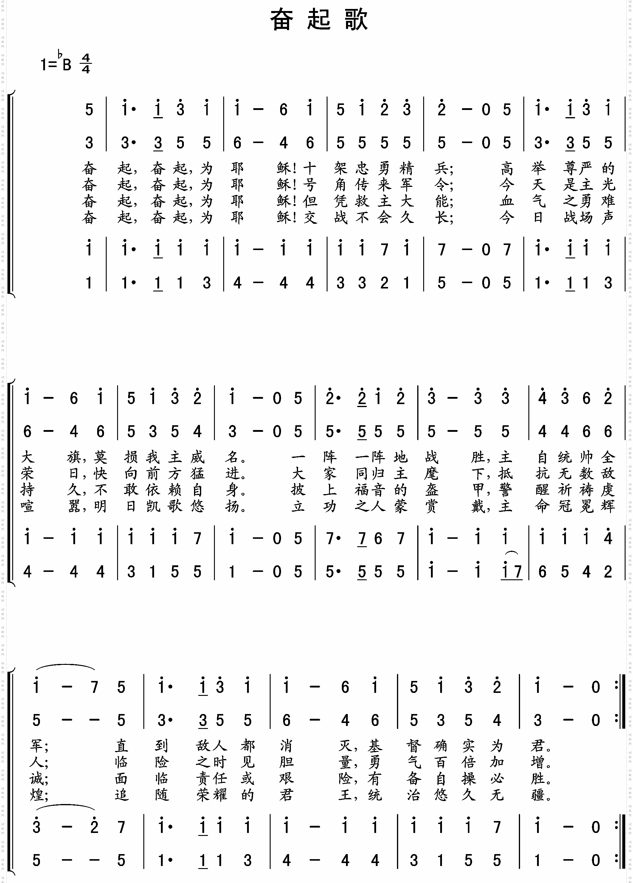 奋起歌四部合唱