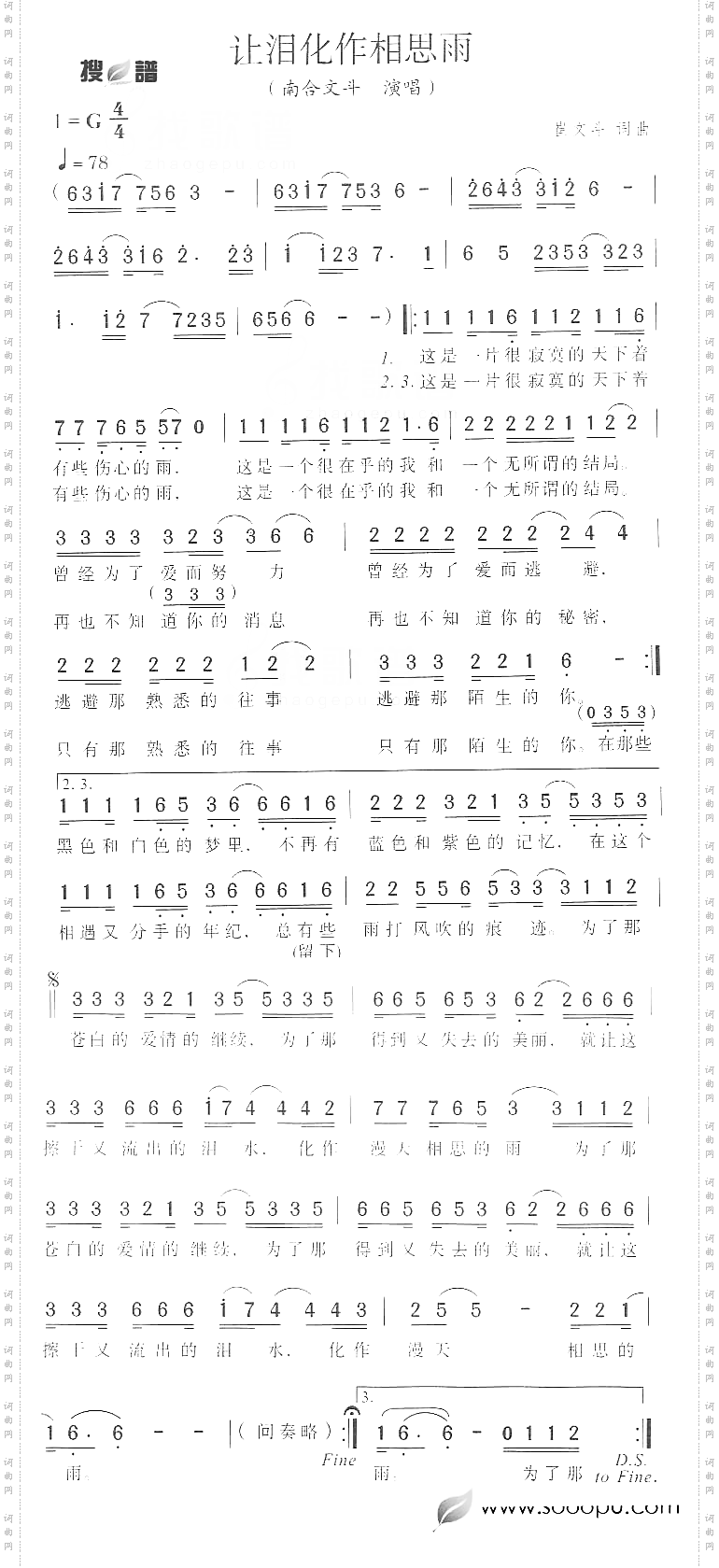 让泪化作相思雨