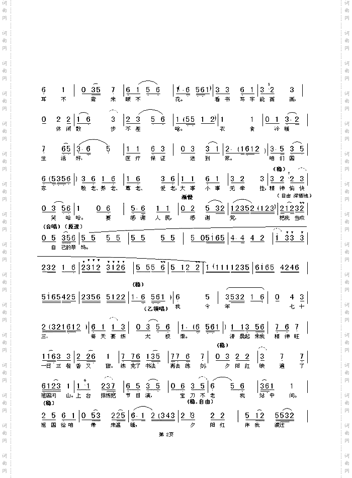 健康长寿歌4