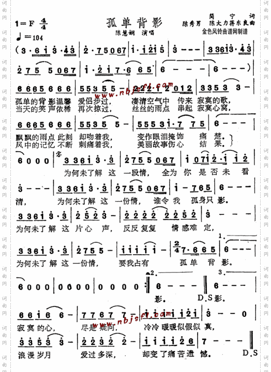 孤单背影粤语