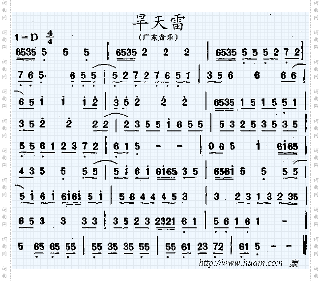 旱天雷广东音乐
