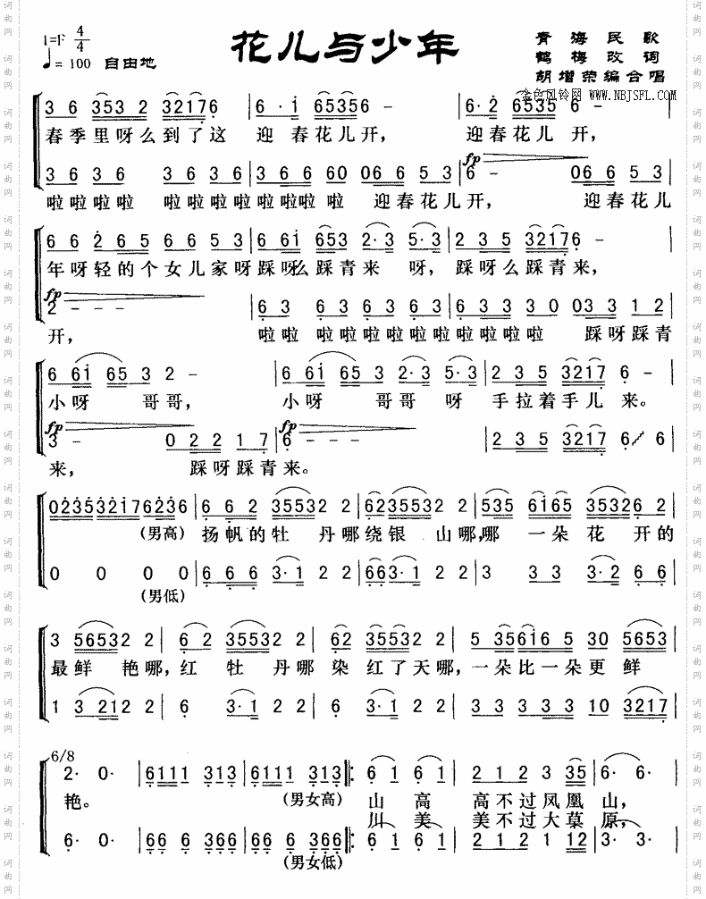 花儿与少年合唱乐谱