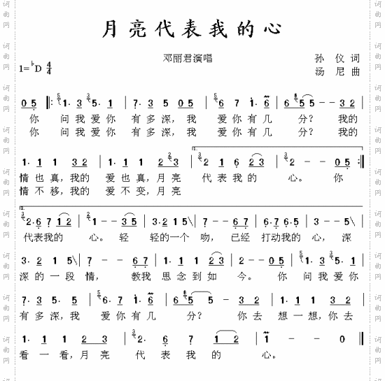 月亮代表我的心
