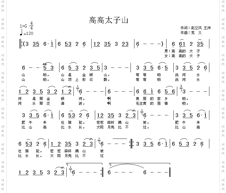 高高太子山高清晰图