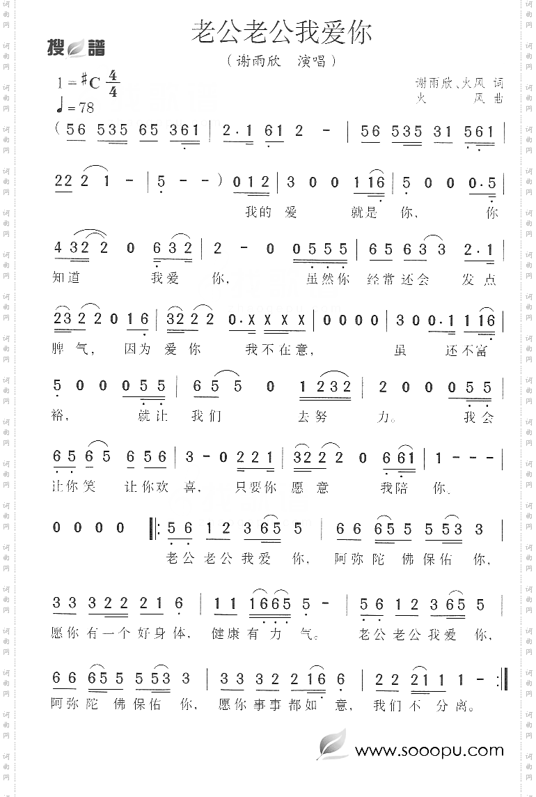 老公老公我爱你