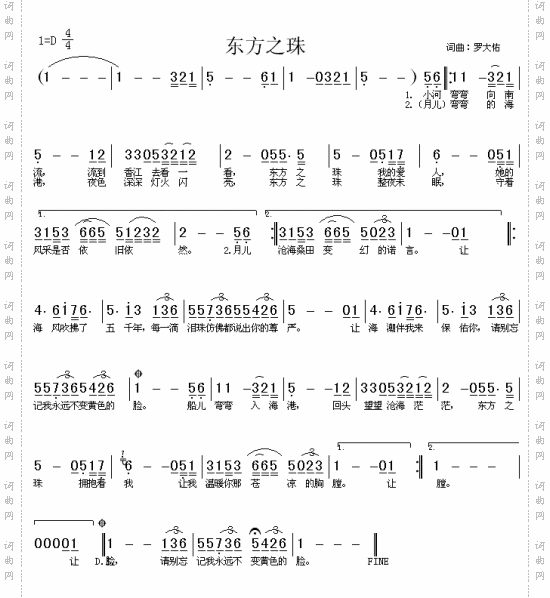 东方之珠