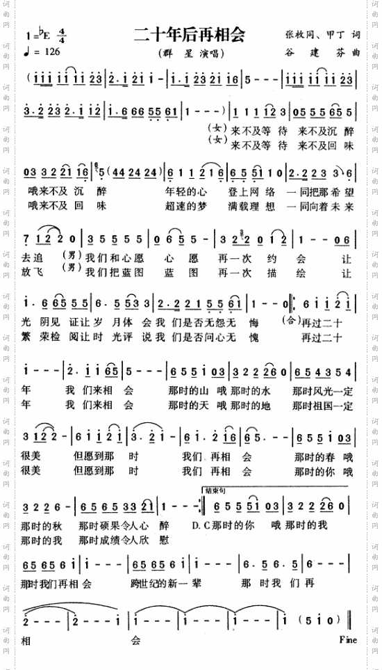 二十年后再相会