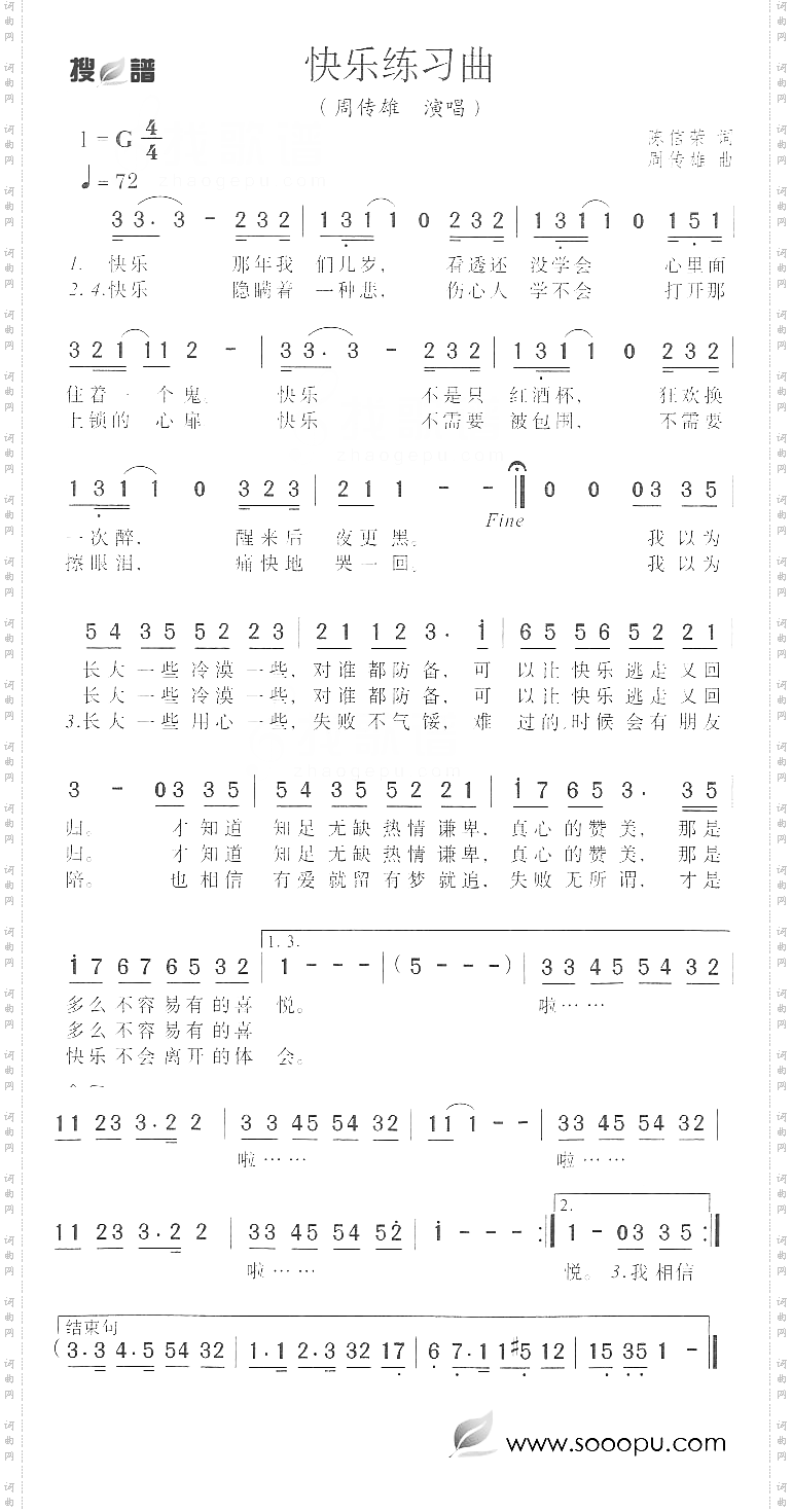 快乐练习曲